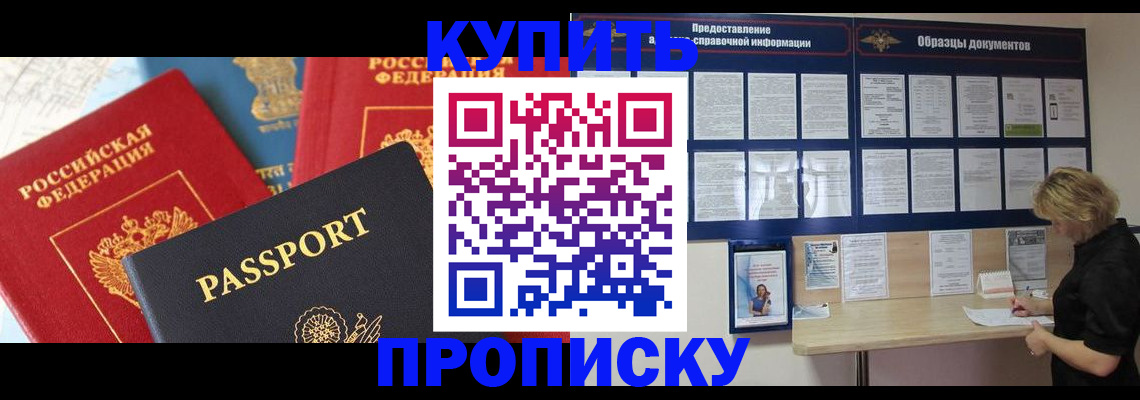 где прописаться в Новом Осколе