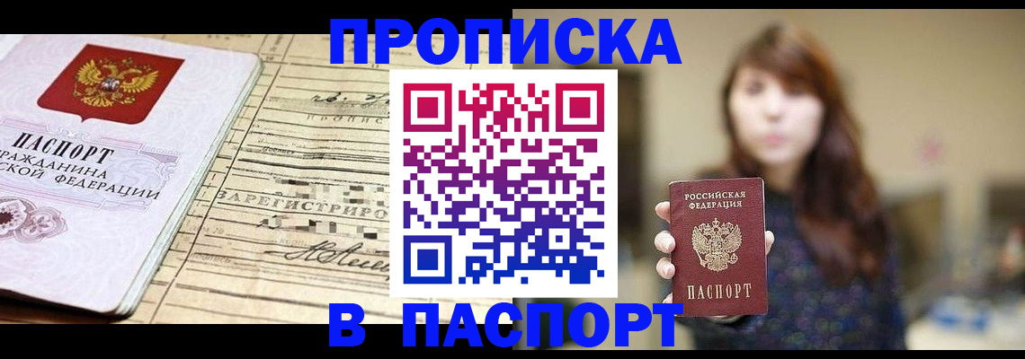 временная регистрация законно в Новом Осколе