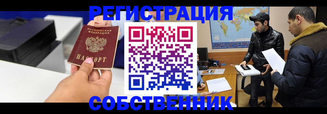 временная регистрация надежно в Новом Осколе