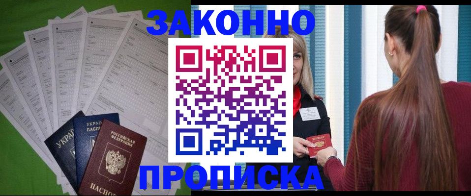 прописка паспорт в Новом Осколе