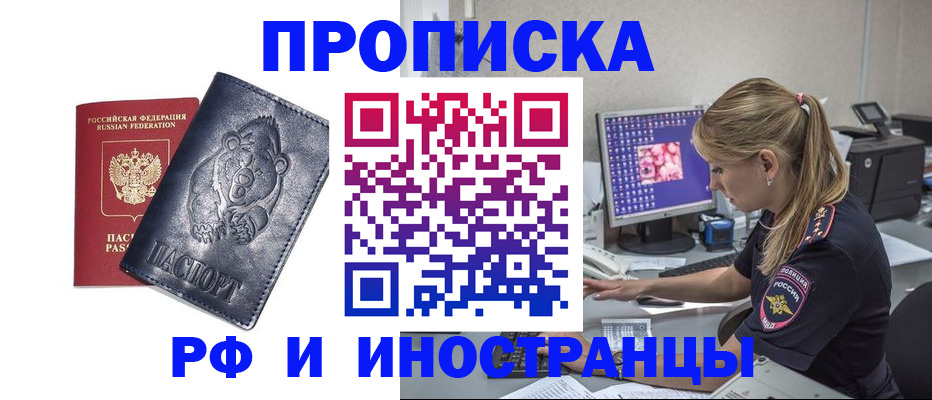 прописка паспорт в Новом Осколе